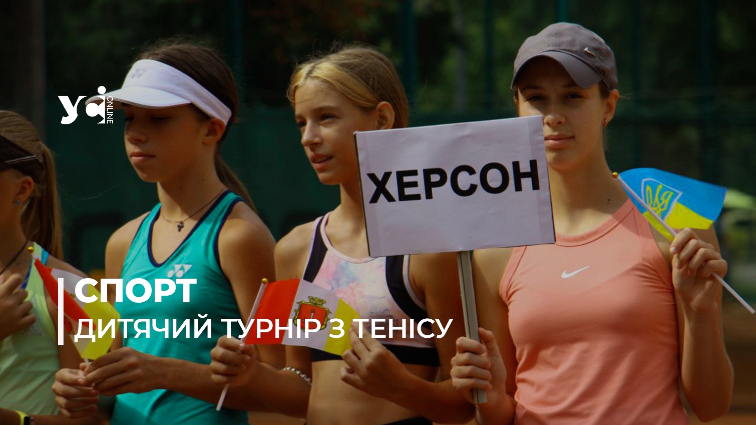 Спорт відволікає: в Одесі проходить дитячий тенісний турнір (фото, відео) «фото»