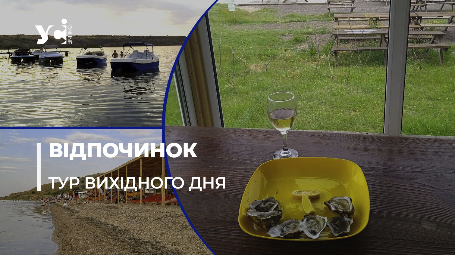 Устриці, ліман, катакомби: як безпечно відпочити біля Одеси (фото) «фото»