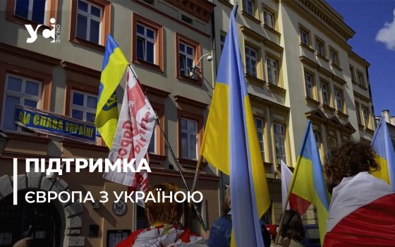 У Польщі пройшов мітинг у підтримку українців (відео) «фото»