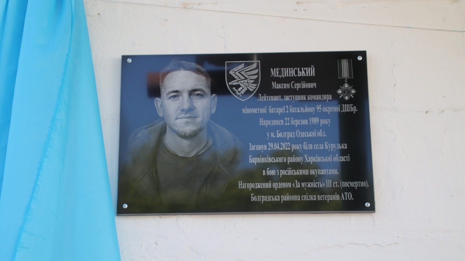 На Одещині увічнили пам’ять загиблого захисника (фото) «фото»