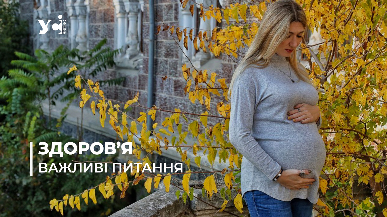 Вакцинація вагітних: 11 запитань лікарю  «фото»