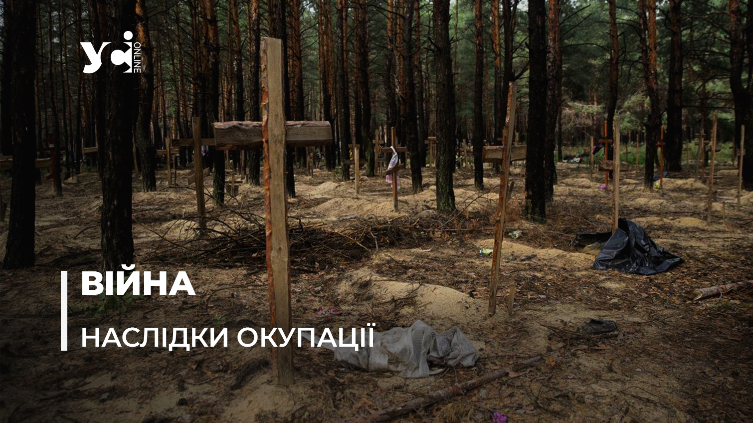 Вбиті та закатовані: кого поховали у лісі біля Ізюму «фото»