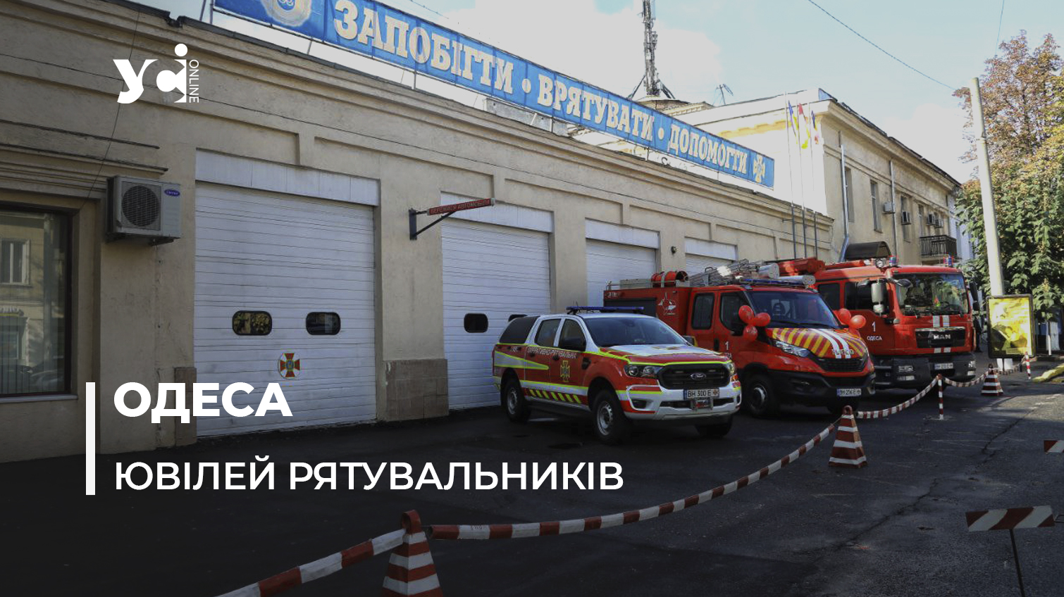 Найстаріша пожежна частина Одеси відзначила день народження (фото, відео) «фото»