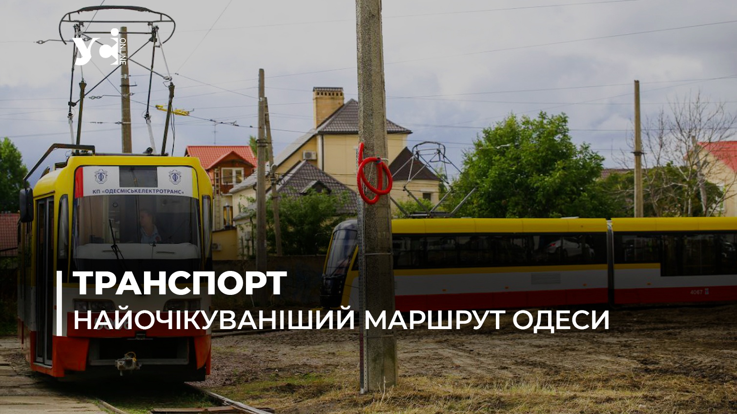 В Одесі почав працювати один з найдовших трамвайних маршрутів Європи (фото) «фото»