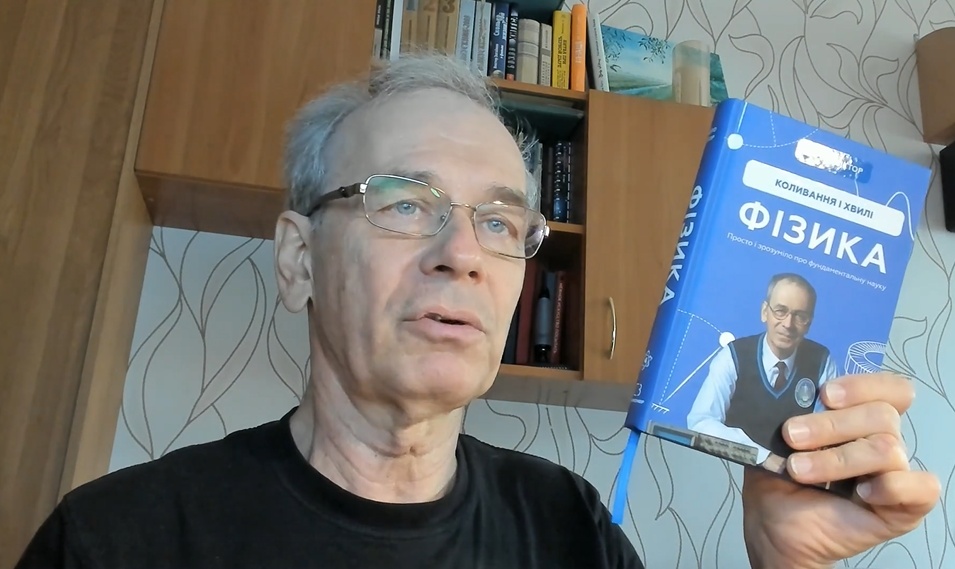 В Україні вийшла четверта книга одеського фізика Павла Віктора «фото»