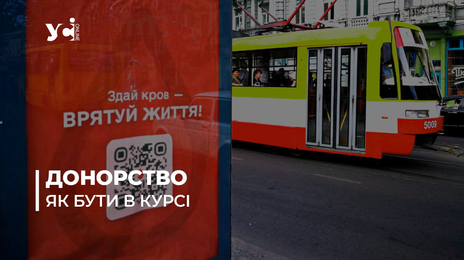 В Одесі запустили кампанію по пошуку донорів: як долучитися «фото»