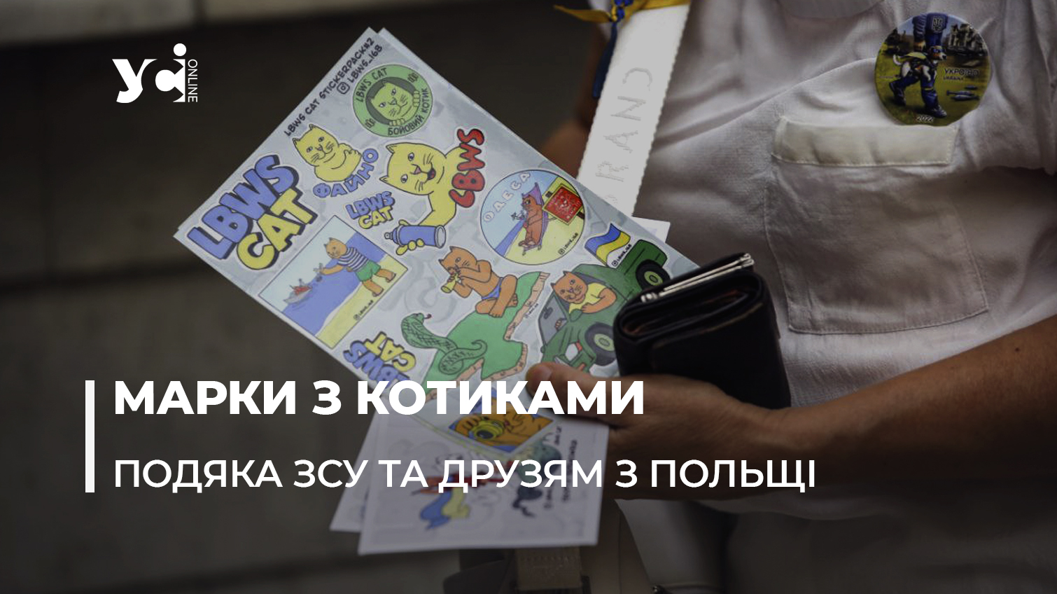 На Головпоштамті погасили марки зі знаменитими одеськими котиками (фото) «фото»