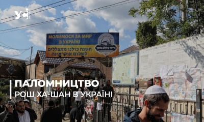 Хасиди прибули в Умань відсвяткувати Новий рік та підтримати Україну (фото) «фото»