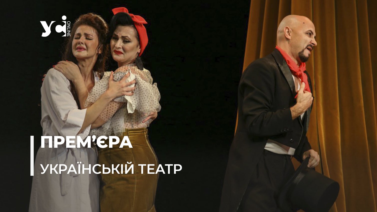 Додати світла: на сцені театру в Одесі вирують «Неаполітанські пристрасті» (фото) «фото»