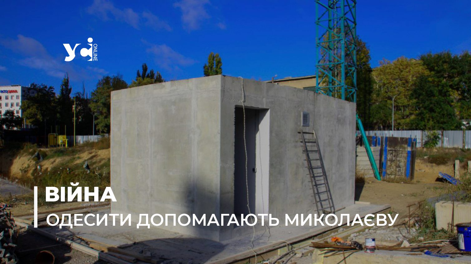 В Одесі готують укриття для південного форпосту України (фото, відео) «фото»