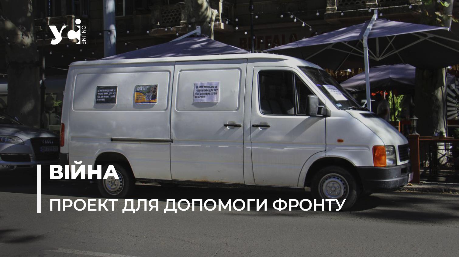Кава для ЗСУ: українці зібрали гроші на перший автомобіль для фронту (фото, відео) «фото»