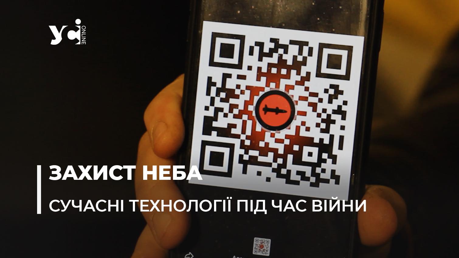 На варті неба: як працює додаток єППО одеських розробників (відео) «фото»