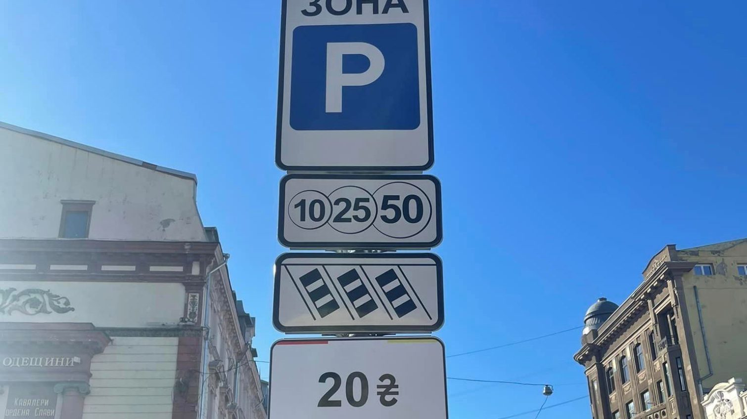 В Одесі вже працює нова система оплати за паркування – штраф 400 грн (адреси майданчиків) «фото»