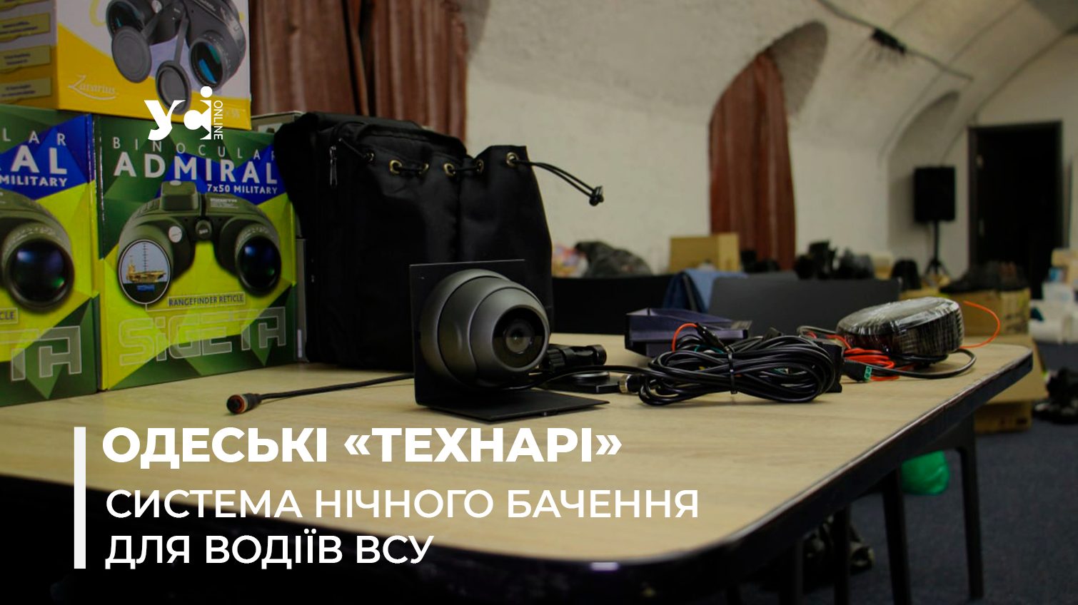 «Сова» для водіїв: як одеські інженери допомагають військовим (відео) «фото»