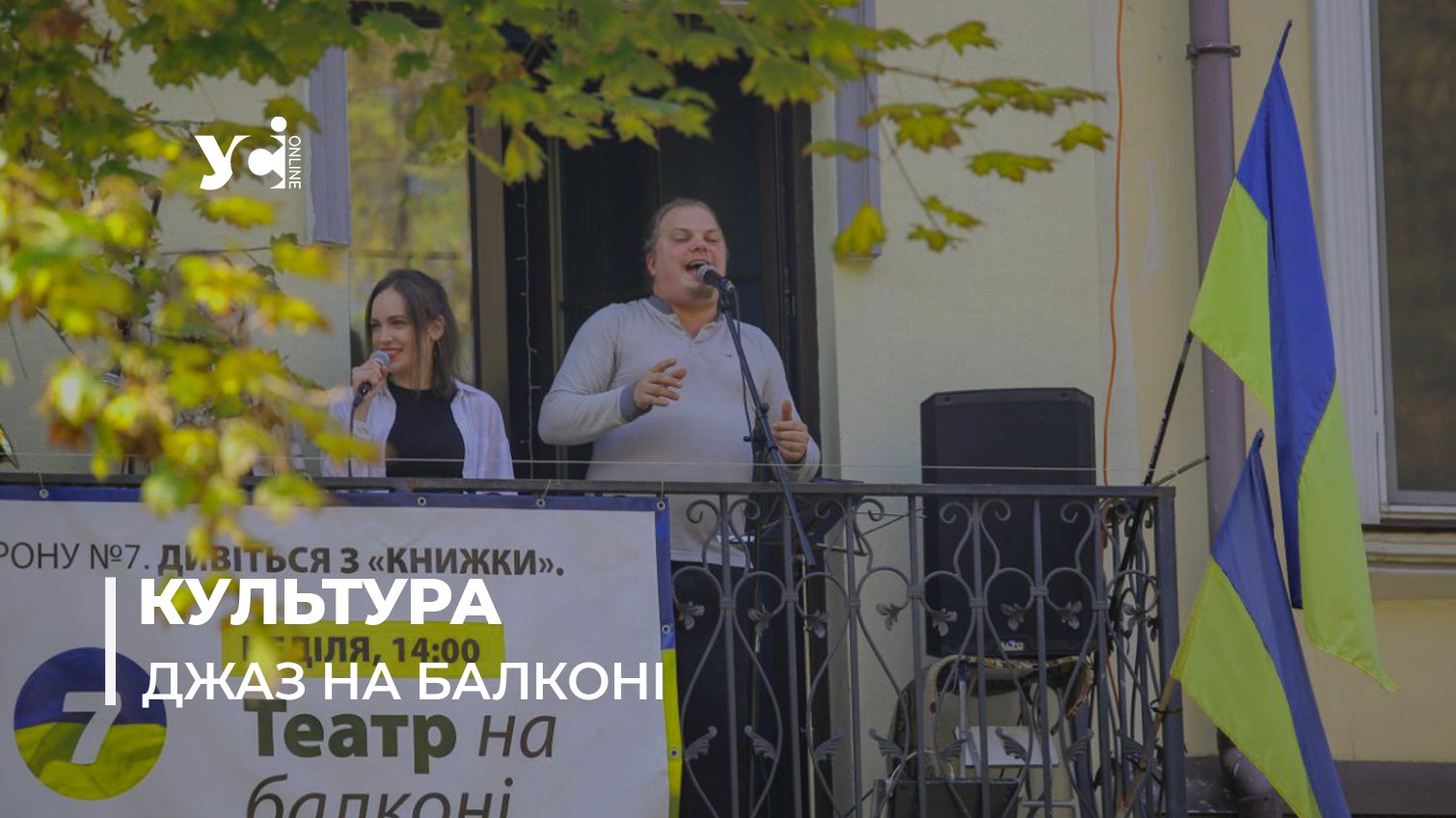 Під звуки ремонтної техніки: в Одесі закрився сезон «Джаз на балконі» (фото) «фото»
