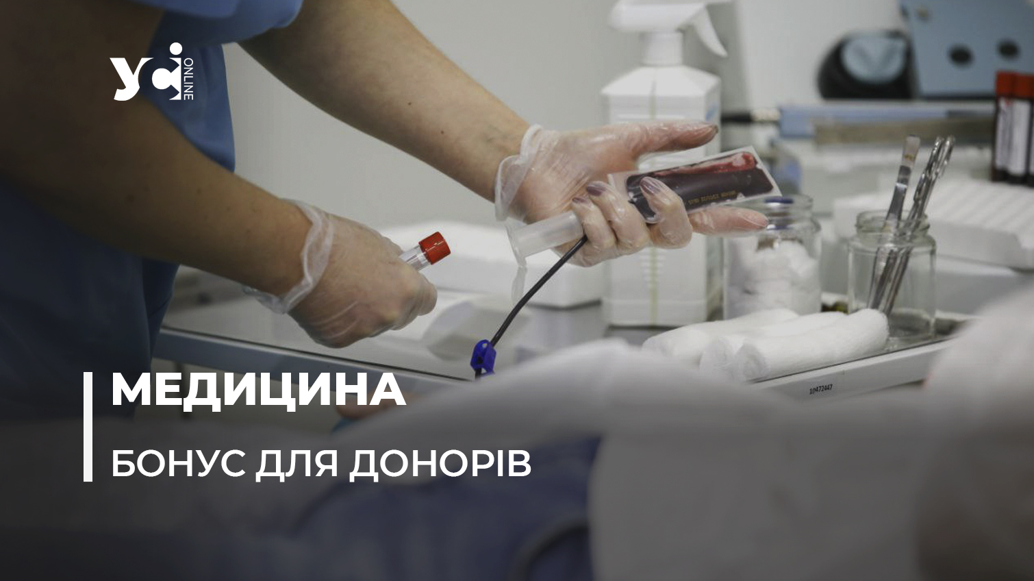 В Одесі донори крові отримують знижки в аптеках «фото»