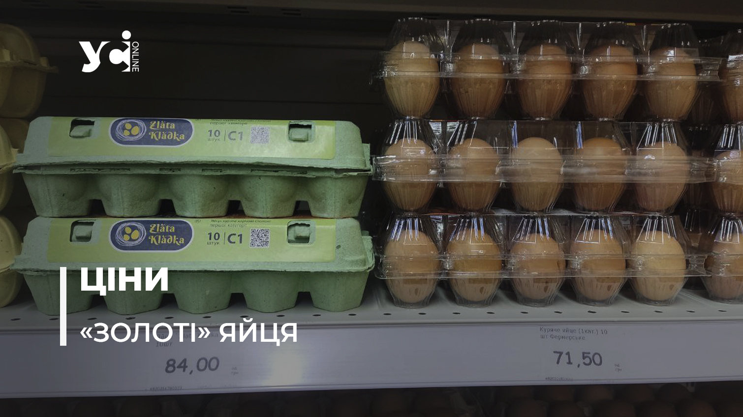 «Україна була і буде з яйцями», – в Одеській ОВА розповіли, що буде з цінами на продукцію   «фото»