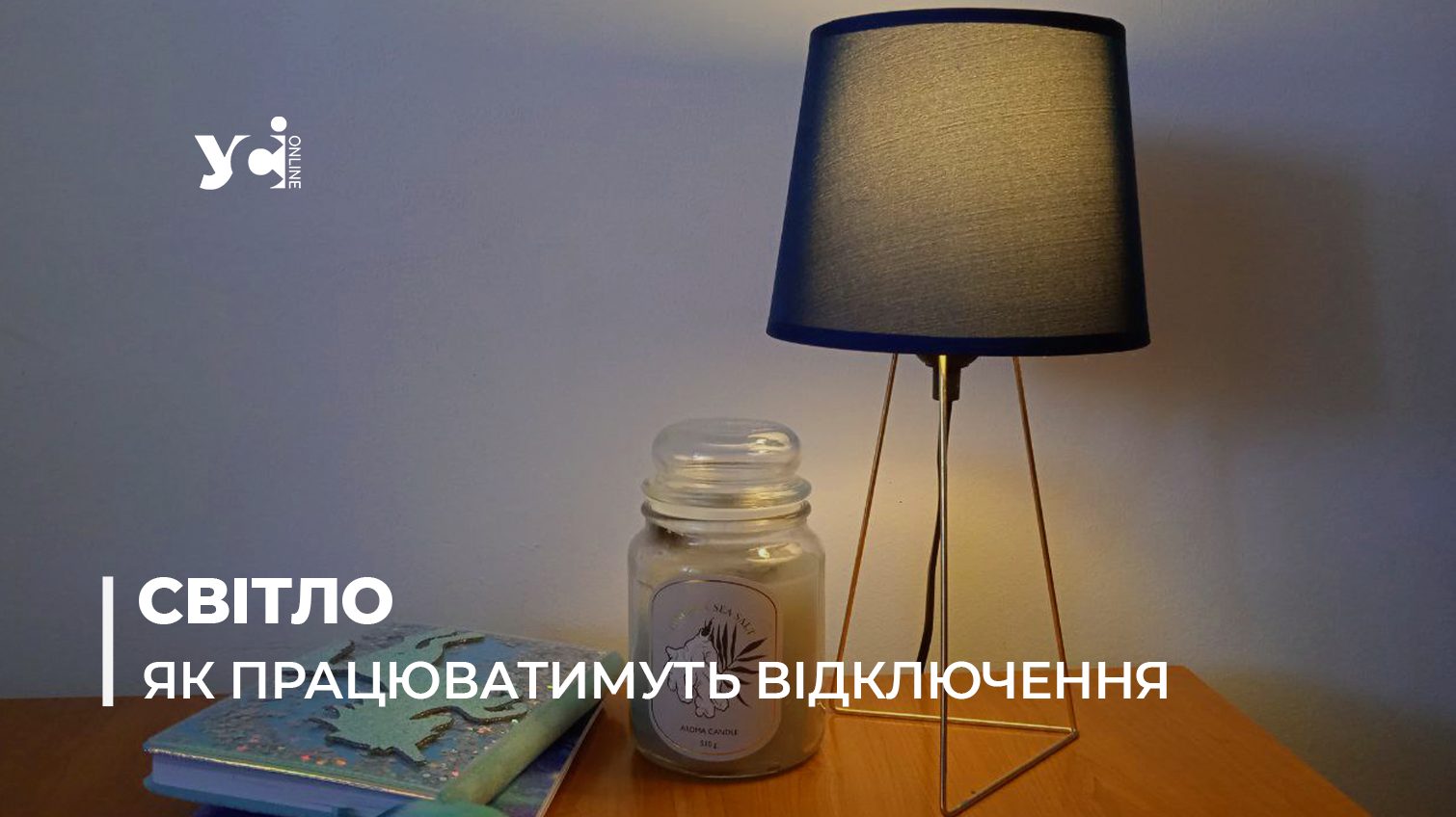 В Одесі та області ввели відключення світла. Як вони мають працювати (графік) «фото»