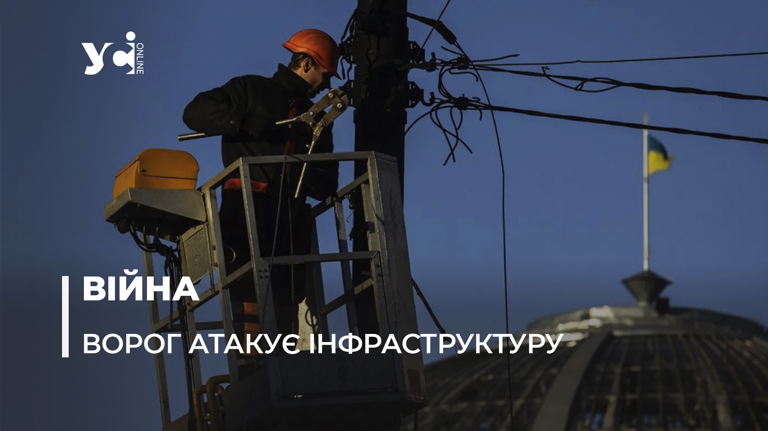 Можливі відключення. Атаки РФ призвели до руйнування 30% електростанцій в Україні (відео) «фото»