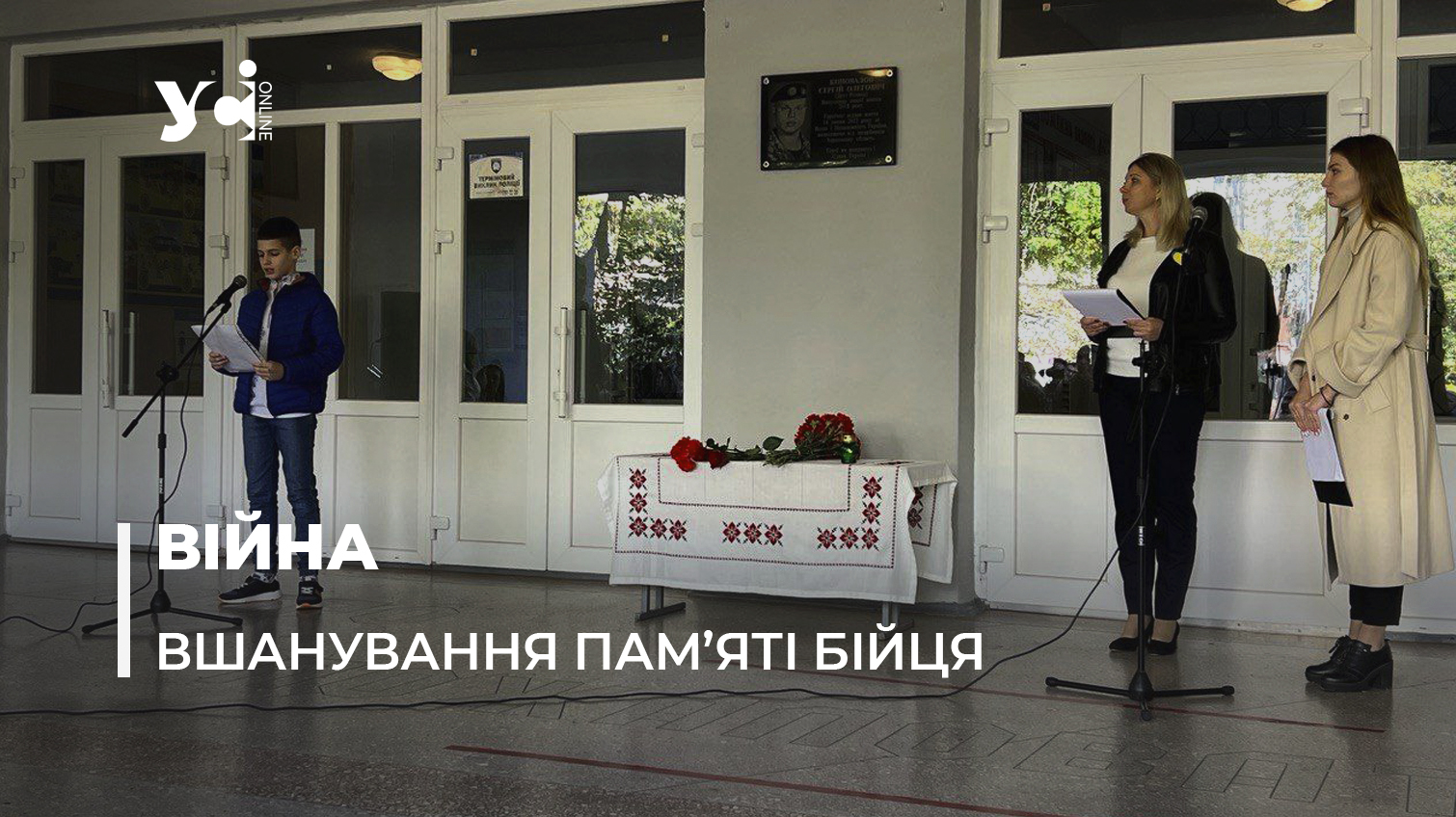В школі Одеси відкрили меморіальну дошку на честь загиблого воїна (фото) «фото»