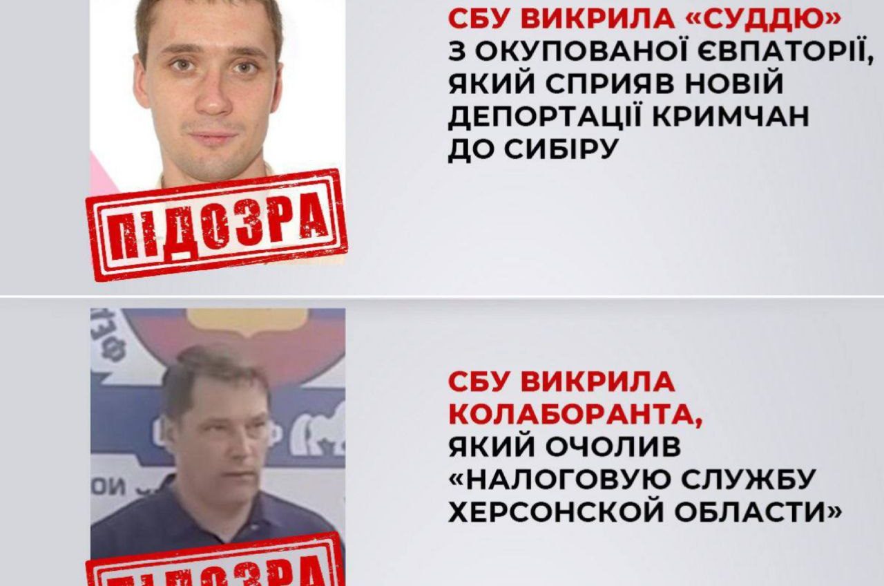 СБУ викрила суддю, який депортував людей з Криму до Сибіру та митника-зрадника з Херсону «фото»