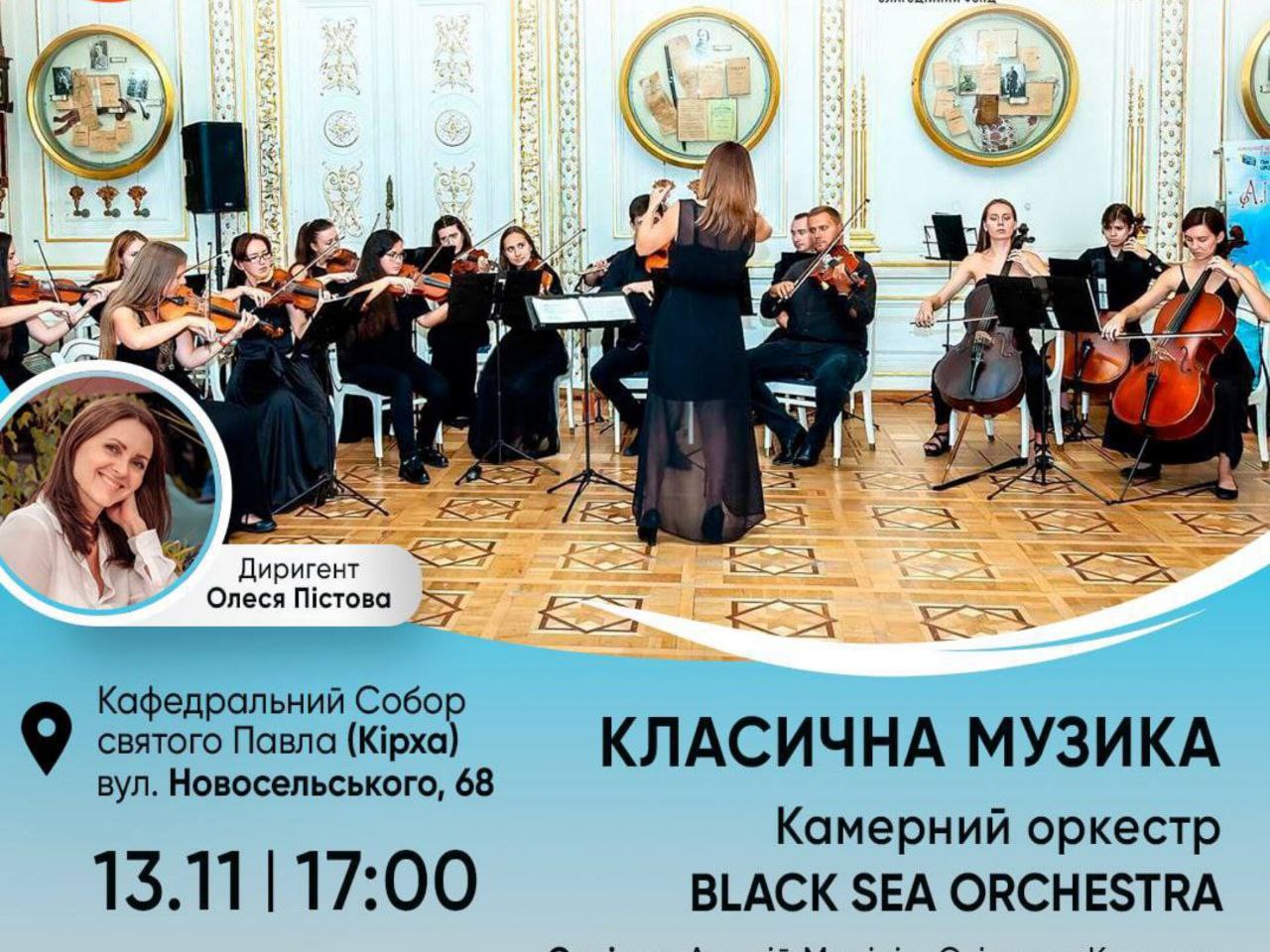 В Одесі відбудеться вечір класичної музики з камерним оркестром — УСІ ...