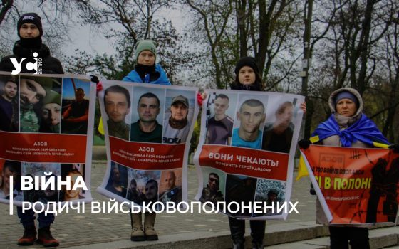 Всіх на всіх: в Одесі рідні військовополонених вийшли на мітинг (фото) «фото»