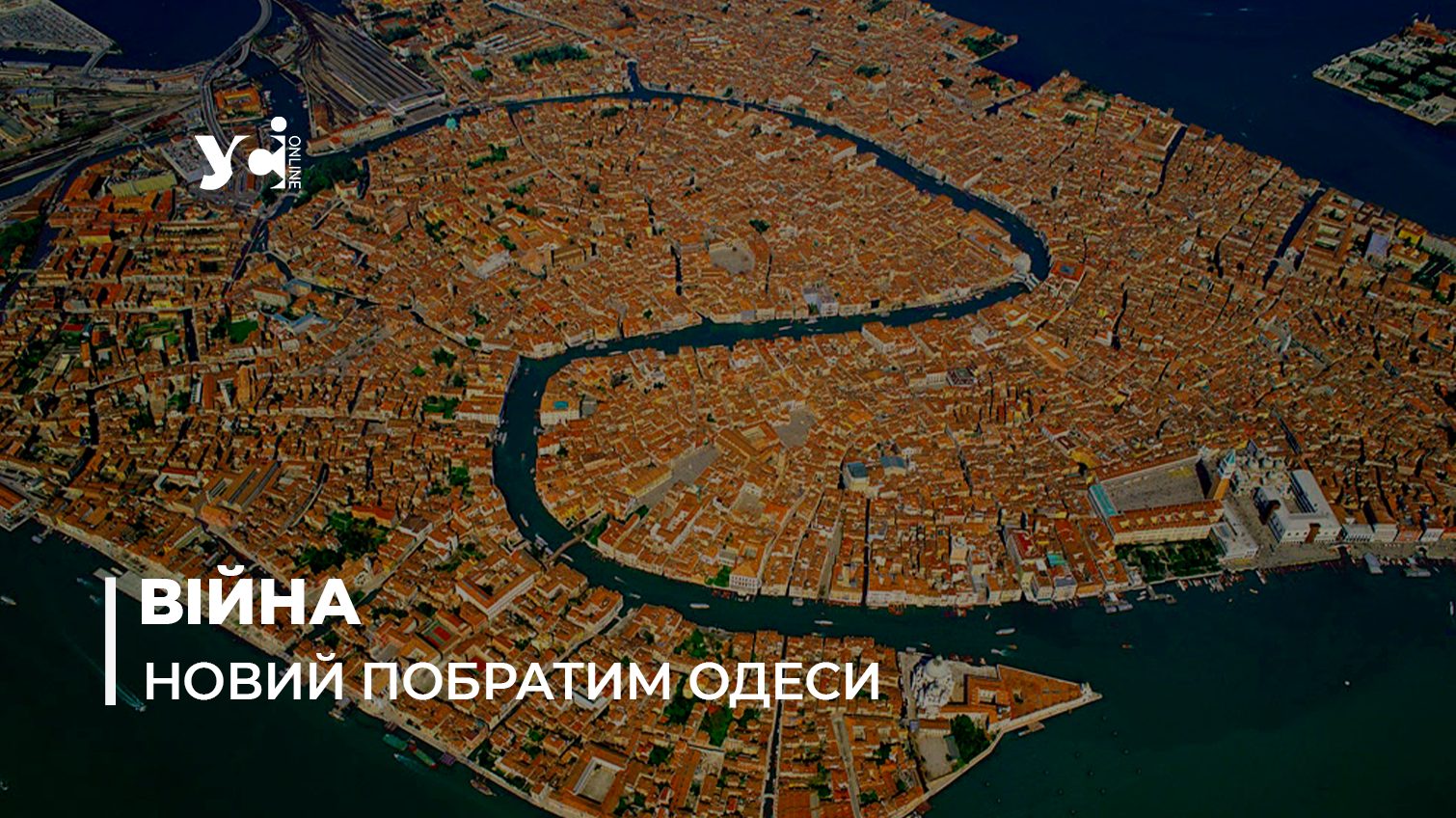 Документи підписані: Одеса і Венеція офіційно стали містами-побратимами (фото) «фото»