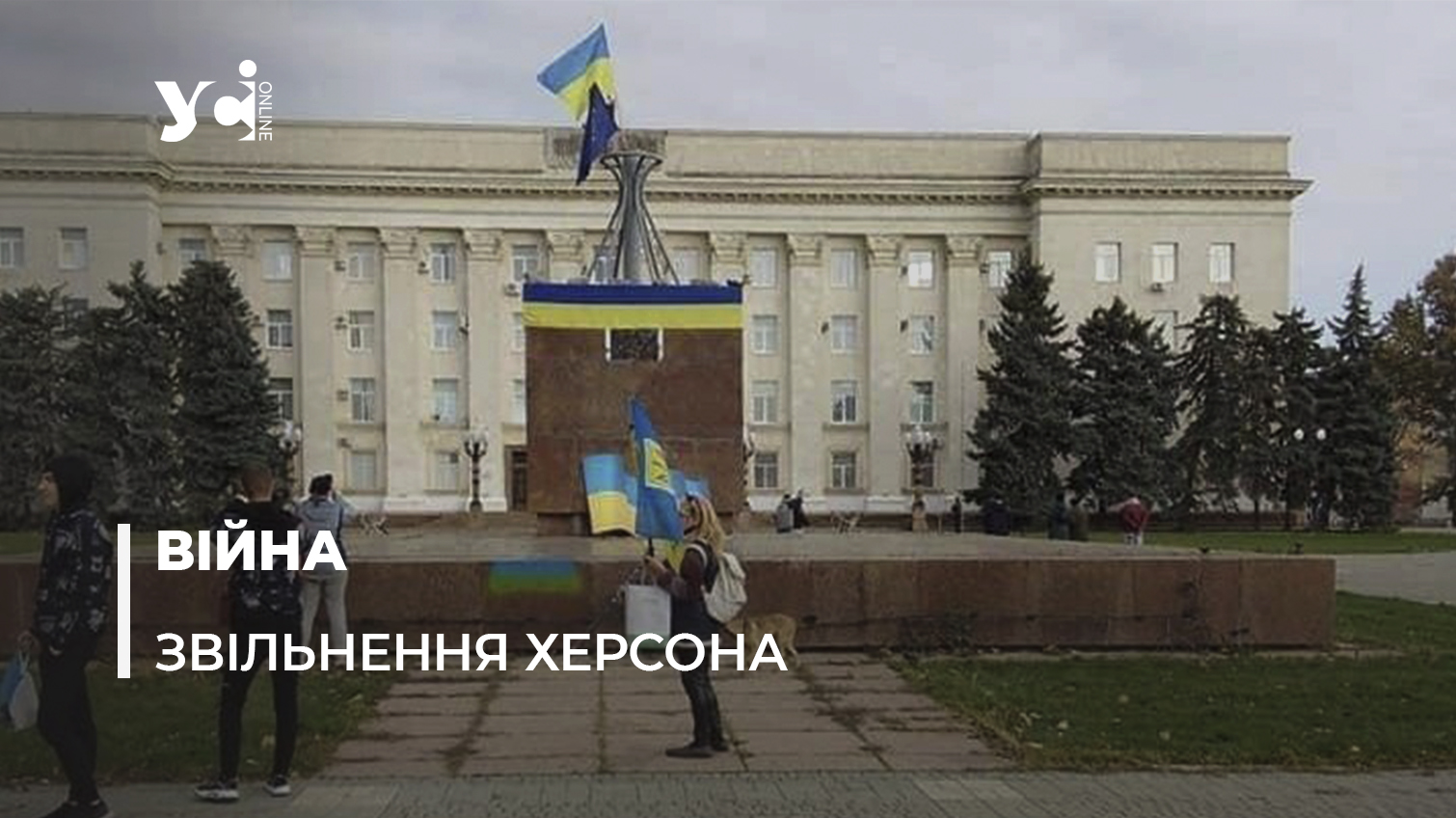Перші кадри: як українська армія звільняє Херсон (відео) «фото»