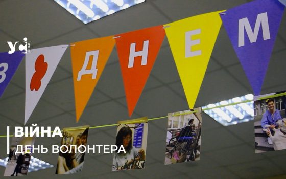 Люди доброї волі: в Одесі нагородили волонтерів (відео) «фото»