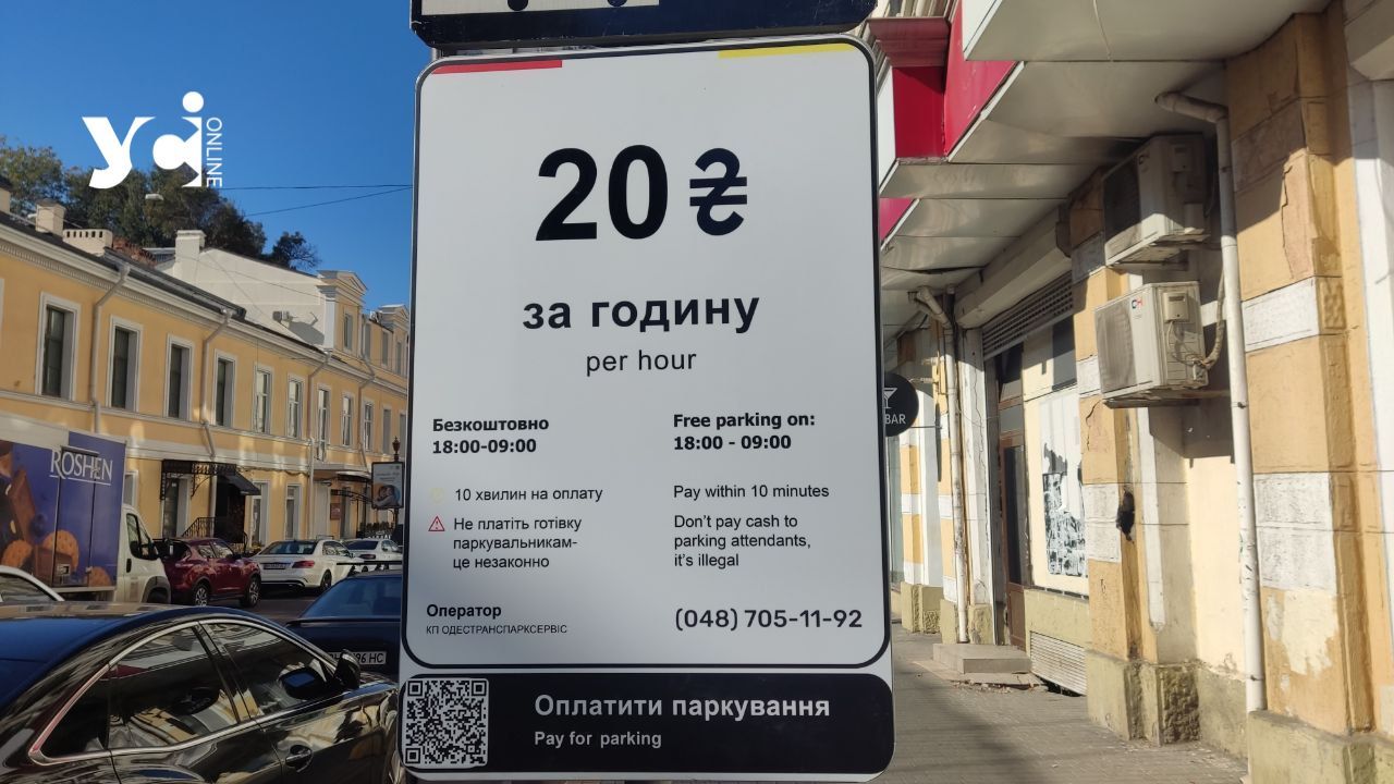 В Одесі впровадили автоматизовану систему контролю оплати за паркування «фото»