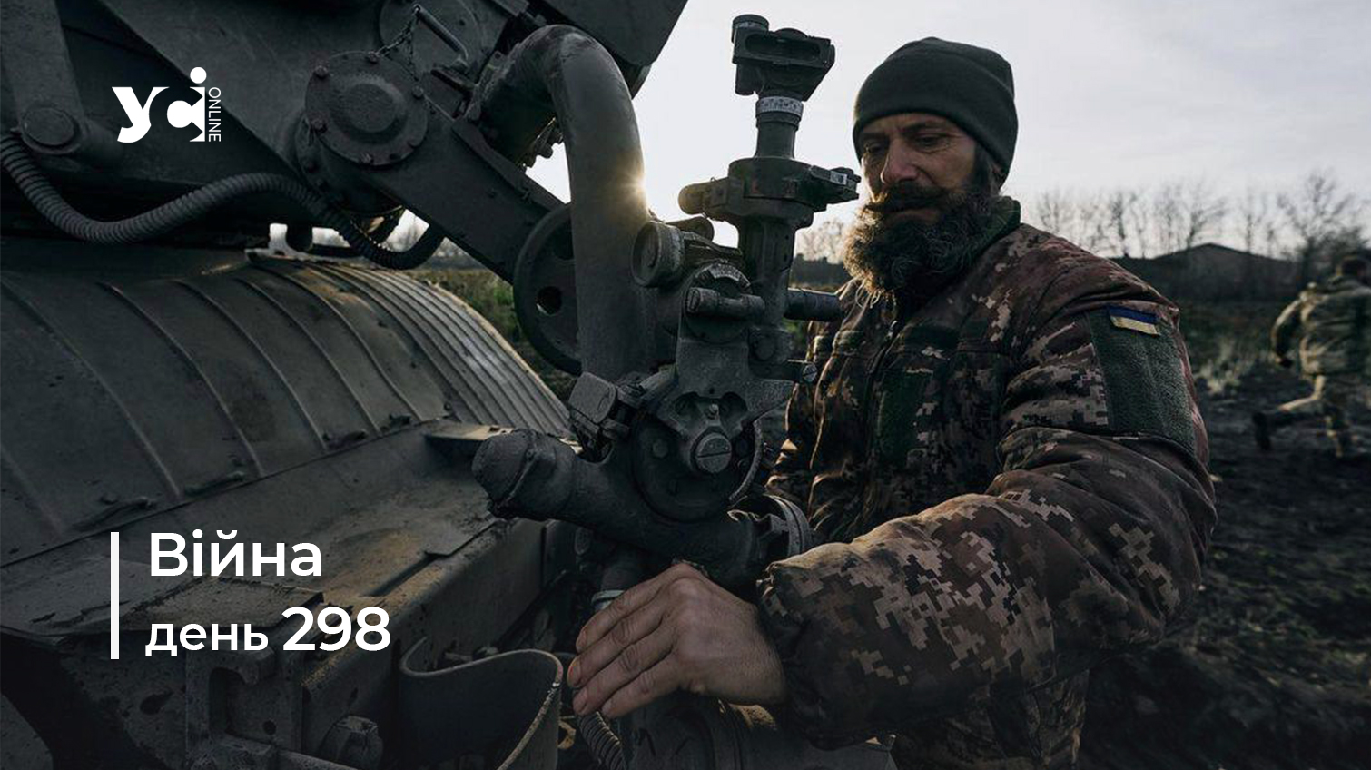 Війна. День 298: коротко про головне (ОНОВЛЮЄТЬСЯ) usionline.com Війна. День 298: коротко про головне (ОНОВЛЮЄТЬСЯ) «фото»