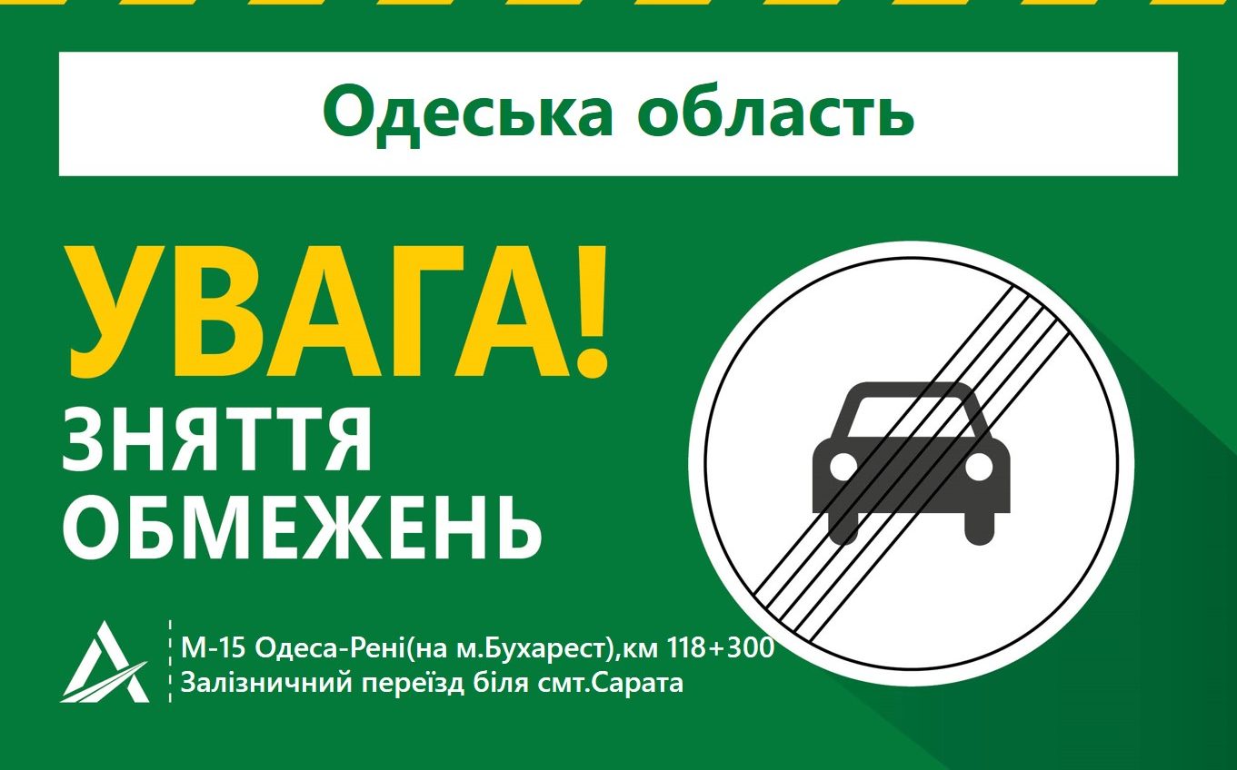 В Одеській області відкрили рух по трасі на Бухарест «фото»