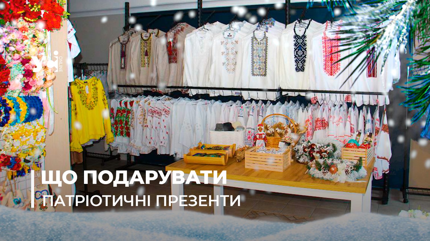 Стяги в банках та вишиванки: патріотичні подарунки, які можна купити в Одесі (фото, відео) «фото»