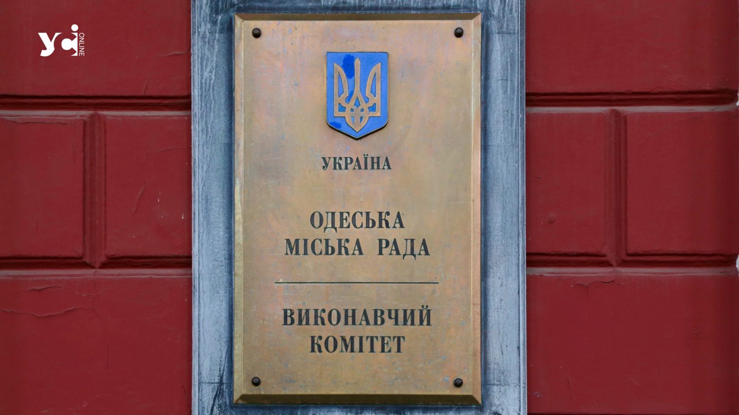 В Одесі повідомили про підозру трьом заступникам мера у рамках справи про злочинну організацію «фото»