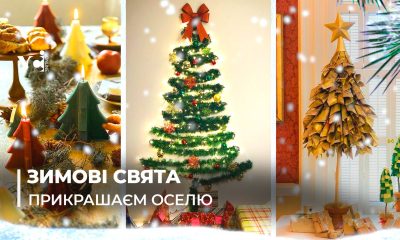 Альтернатива ялинкам: як цьогоріч можна прикрасити домівку до новорічних свят (фото) «фото»