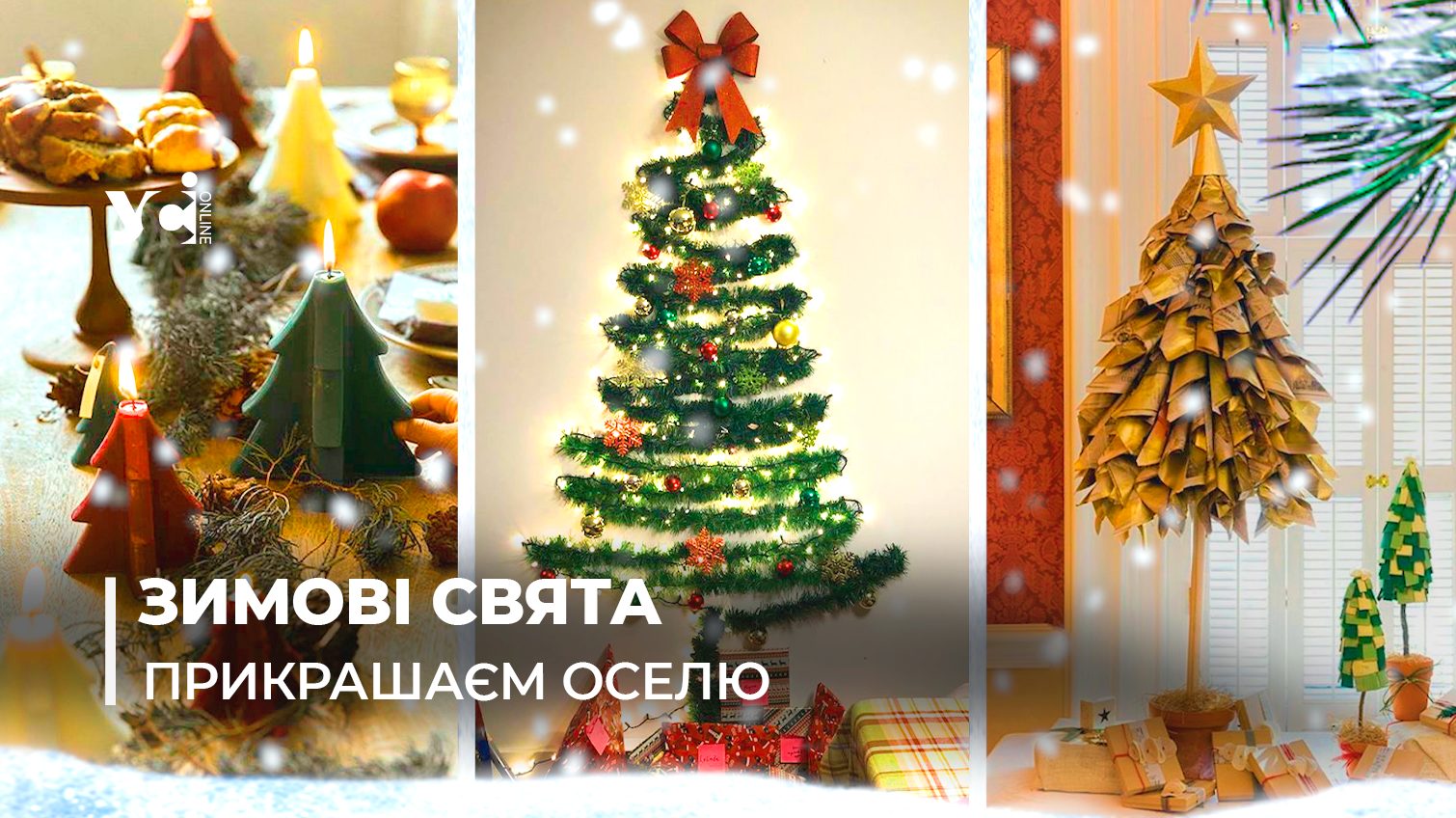 Альтернатива ялинкам: як цьогоріч можна прикрасити домівку до новорічних свят (фото) «фото»