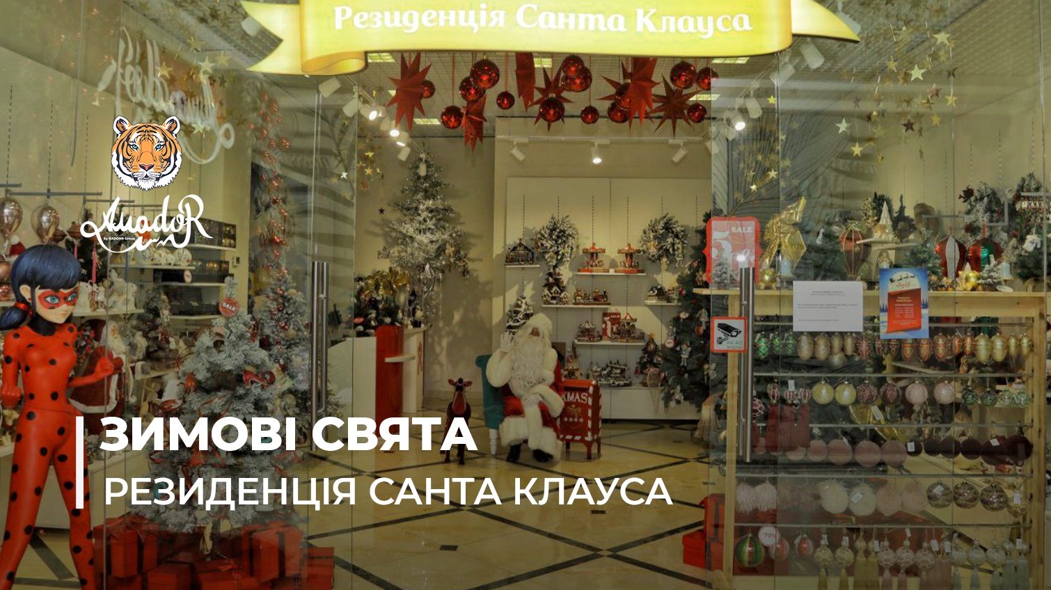 Резиденція Санта-Клауса в Одесі: «Amador» запрошує в гості (фото) «фото»