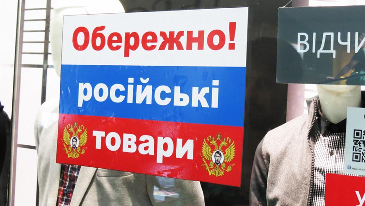 В Україні хочуть ввести обов’язкове маркування товарів брендів, які працюють у РФ – створено петицію «фото»