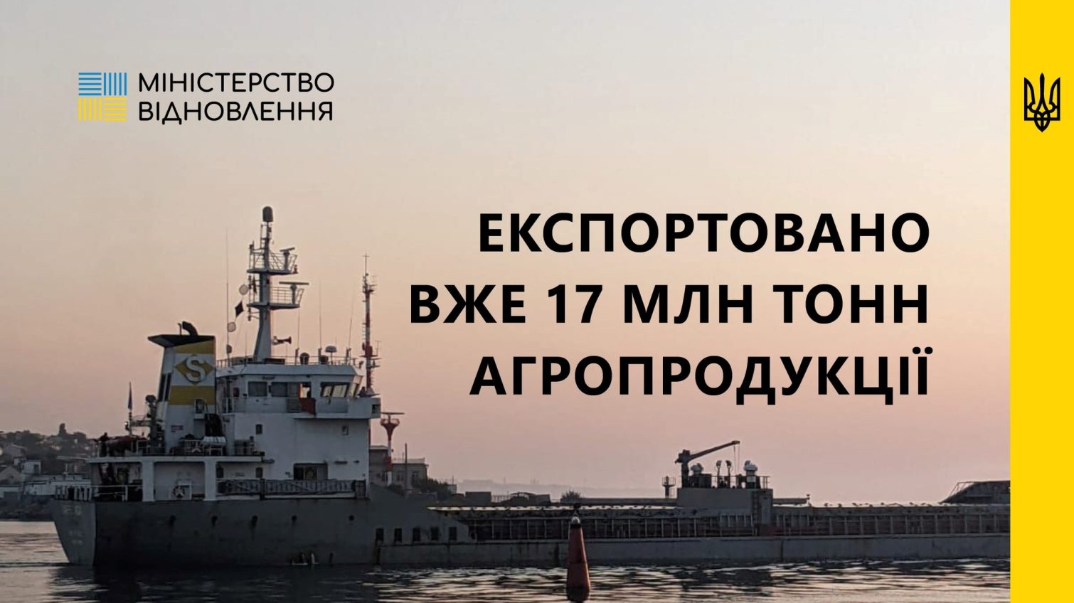 «Зернова ініціатива»: з Одеси відправили ще 17 млн тонн агропродукції «фото»