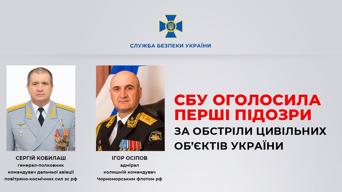 Російські генерал та адмірал першими відповідатимуть за обстріли цивільних об’єктів України «фото»