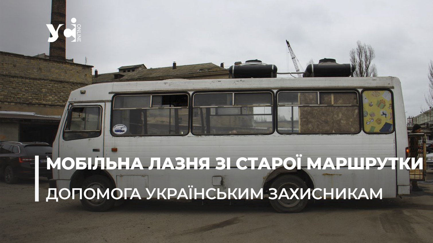 В Одесі створюють мобільну лазню для захисників на Бахмутський напрямок (фото, відео) «фото»