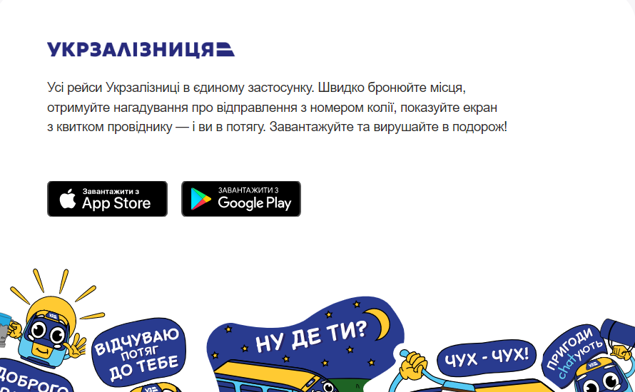 «Залізні друзі»: Укрзалізниця добавила можливості у додатку «фото»