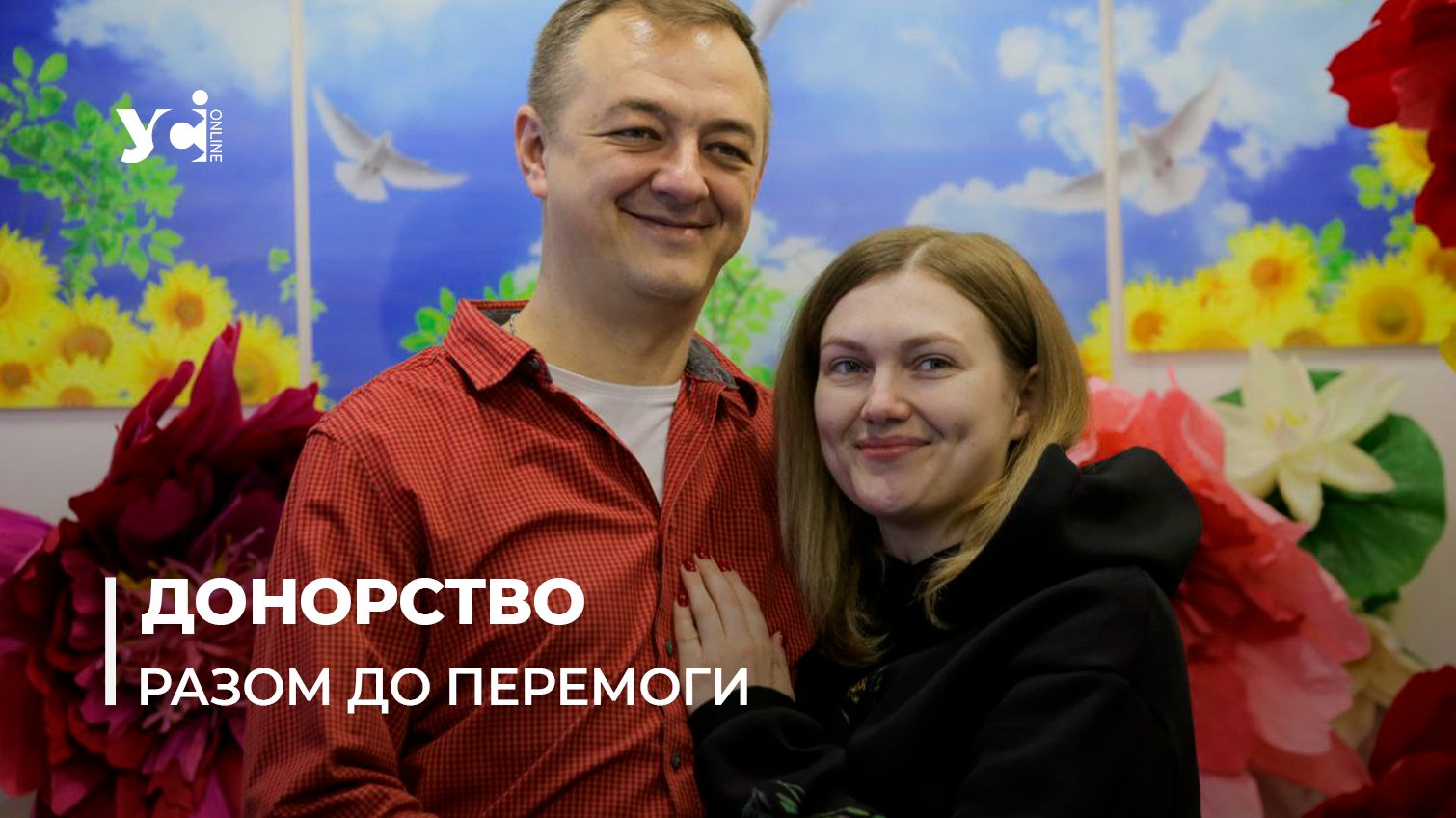 «Червоне — то любов»: як одеські закохані здавали кров заради нашої перемоги (фото) «фото»