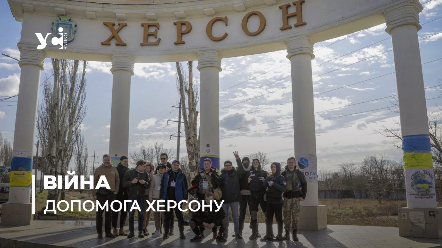 У Херсоні працює «волонтерський десант» з Одеси (фото) «фото»