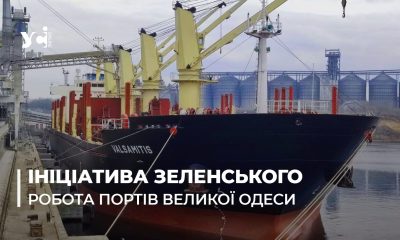 Grain From Ukraine: як працює Чорноморський порт (відео) «фото»