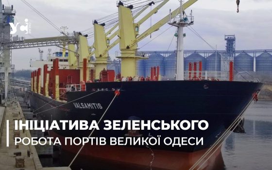 Grain From Ukraine: як працює Чорноморський порт (відео) «фото»