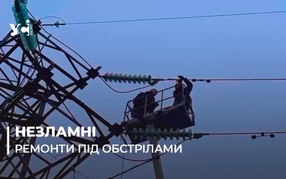Повертають світло: енергетики ДТЕК розповіли про стан мереж на Одещині (відео) «фото»