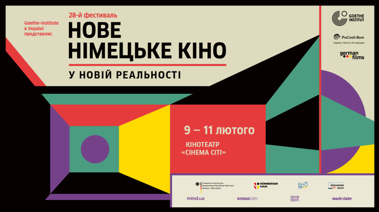 В Одесі відбудеться 28-й фестиваль «Нове німецьке кіно» «фото»