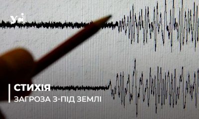Землетрус: чи може він нашкодити Одесі?  «фото»